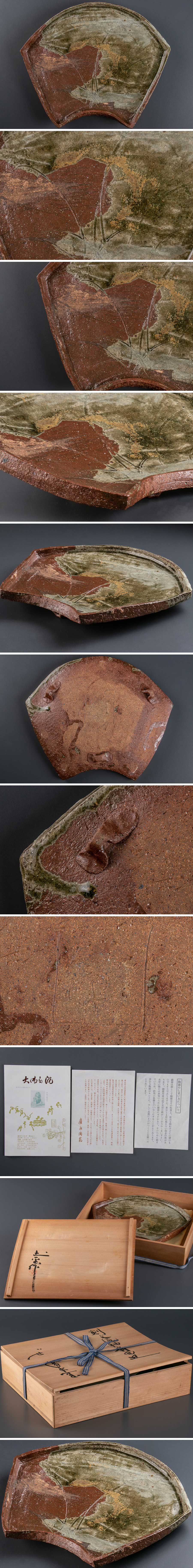 坪島土平 （つぼしまどへい）廣永窯 刻文流釉扇面皿 共箱 9469 』 料亭