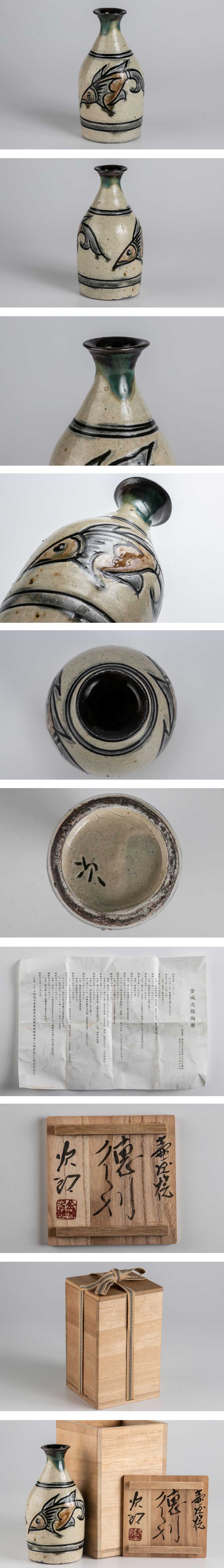 人間国宝】『 金城次郎 (きんじょうじろう) 魚文徳利 共箱 13430 