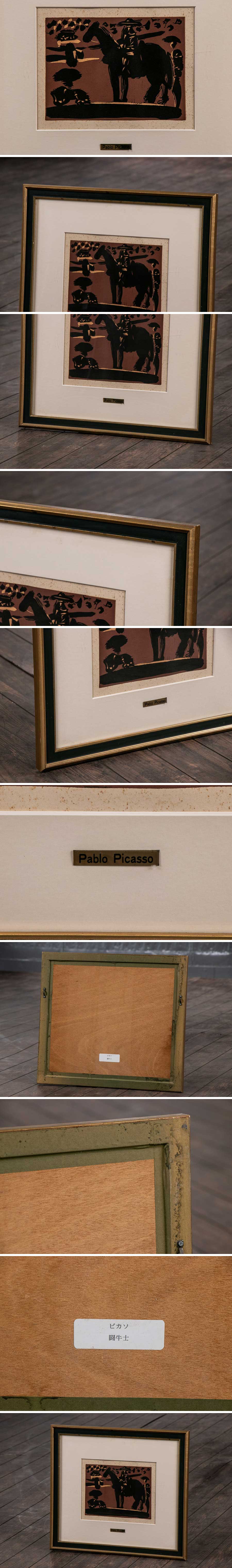 買物代行『 パブロ・ピカソ 「 闘牛士 」 アクリル板 額装 S570 』絵画 インテリア アートパネル 風景画 芸術 美術 抽象画 ギャラリーアート その他